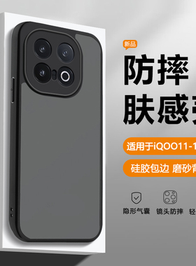 帝壳适用于iQOO13手机壳黑色磨砂爱酷12Pro透明肤感vivoiqoo11s气囊防摔保护套iqoo12男女高级新款简约硬背壳
