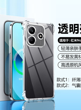 帝壳适用于红米Note14气囊手机壳note13Pro防摔12Turbo透明11TPro+保护套note9/10超薄11E男女11R简约SE硅胶C
