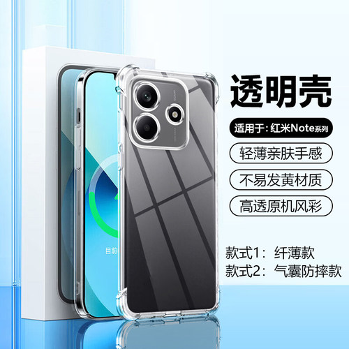 适用于红米Note9~15透明手机壳