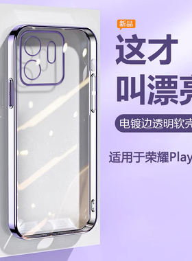 帝壳适用于荣耀Play8T手机壳电镀Honor play7TPro透明6T简约5高级感4T新款play9C全包防摔硅胶男女保护套软壳