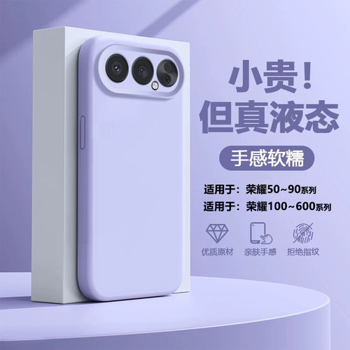 适用于荣耀50~600系列液态硅胶壳