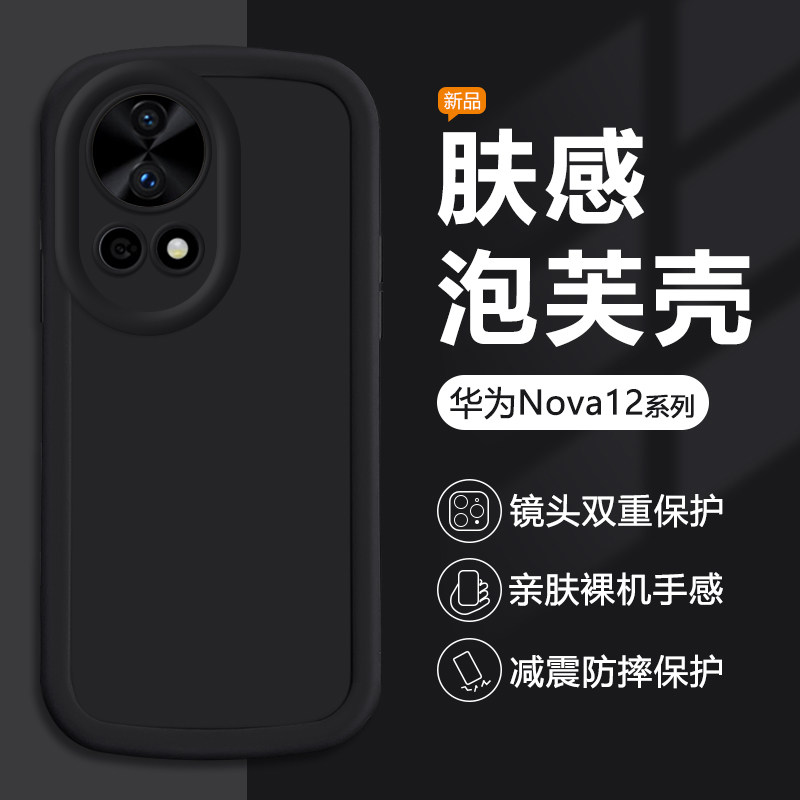 适用华为nova12Pro手机壳黑色nova12Ultra简约新款保护套nova12活力版圆边全包硅胶防摔男女纯色耐脏软壳