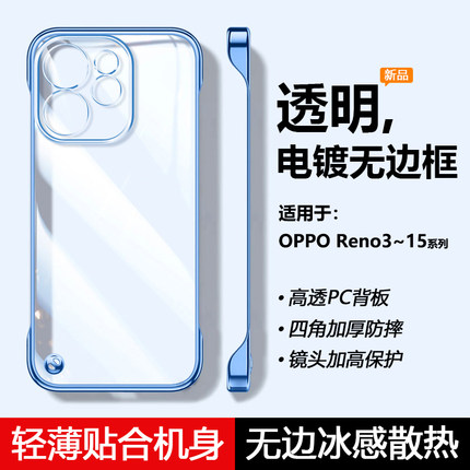 帝壳适用于OPPO Reno14手机壳透明15Reno13Pro电镀12无边框11超薄10/9/8pro+保护套7se四角6防摔5K男4女3简约