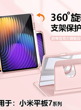帝壳适用于小米平板8Pro保护壳360旋转亚克力7Ultra平板电脑套6spro12.4英寸xiaomi5防摔11带笔槽8柔光版透明