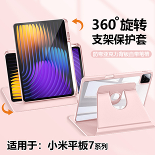 帝壳适用于小米平板8Pro保护壳360旋转亚克力7Ultra平板电脑套6spro12.4英寸xiaomi5防摔11带笔槽8柔光版 透明