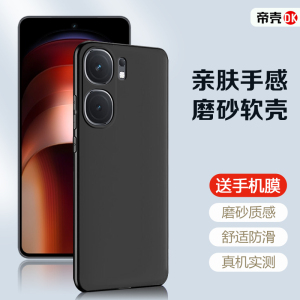 帝壳适用于iQOO Neo8Pro手机壳新款NEO7黑磨砂爱酷NEO10硅胶9sPro+保护套6se5s活力版简约neo3防摔男女