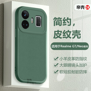 男女neo闪速版 适用于Realme 2T小羊皮保护套GT2大师探索版 Neo6SE手机壳GT5Pro简约真我Neo3新款 全包软壳