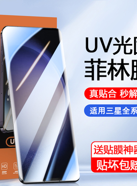 适用于三星S23光固菲林膜S21Ultra手机膜GalaxyS22+曲屏专用Note20高清Note20Ultra曲面覆盖S21+全包保护贴膜