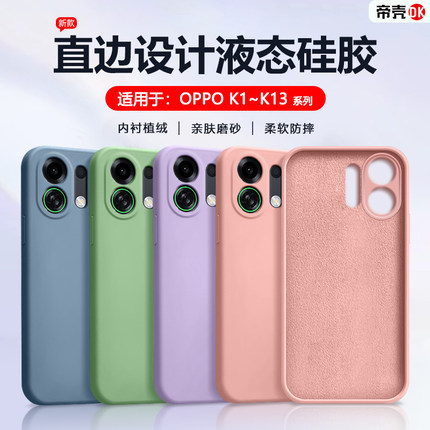 帝壳适用于OPPO K12手机壳液态硅胶K11X简约k13turbo新款K9s直边12plus保护套K10Pro活力版K7男女全包防摔软
