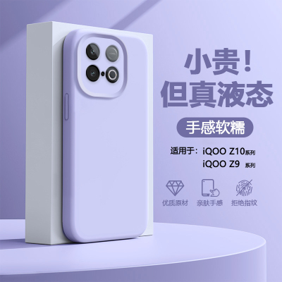 适用于iQOOZ9/Z10系列臻品液态壳