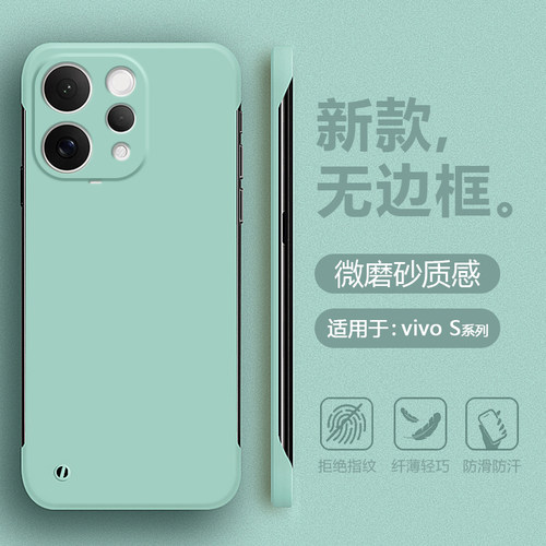 适用于vivoS15~S60无边框肤感壳