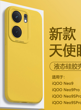 帝壳适用于iQOO Neo9手机壳液态硅胶爱酷Neo9Pro新款天使眼neo9sPro+防摔保护套镜头全包高级感简约男女软壳