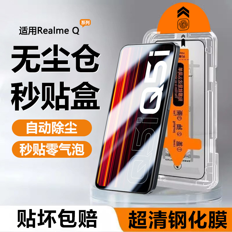 真我Q系列无尘仓自动贴膜神器