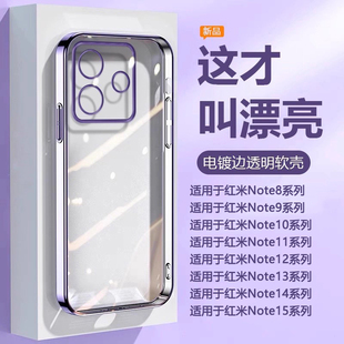 帝壳适用于红米note8pro手机壳薄电镀女note9透明保护套RedmiNote15Pro 10软13硅胶11T防摔14Note12高级感