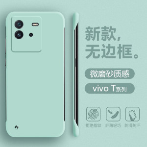 vivoT1-T2系列无边框肤感手机壳