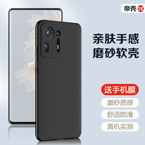 小米Mix4/Civi1-4黑磨砂硅胶软壳