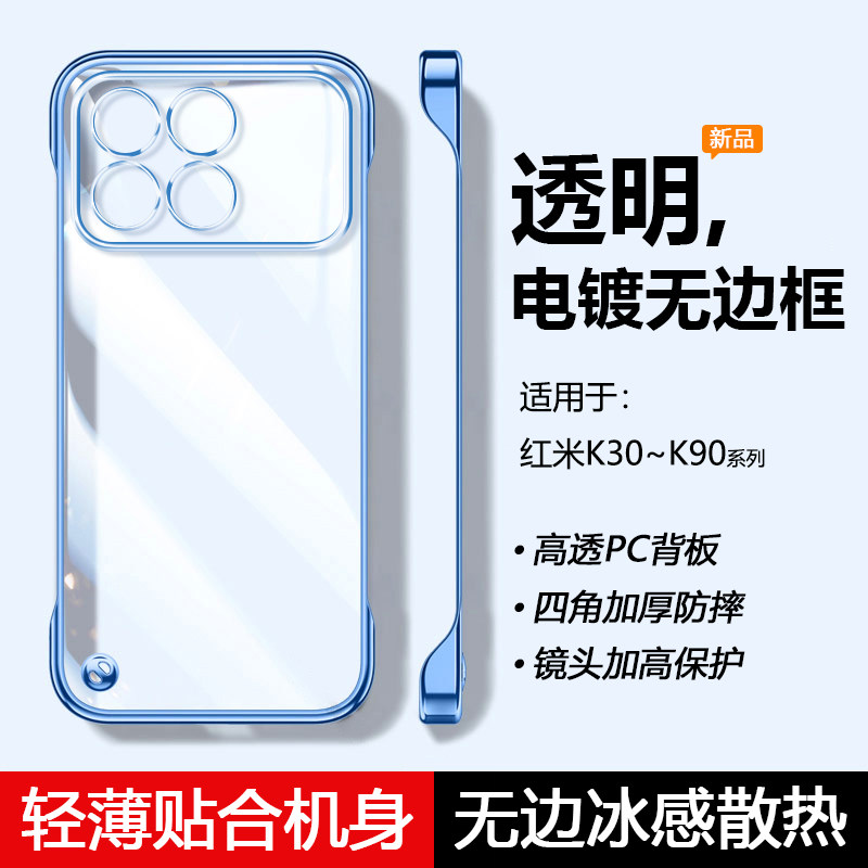 帝壳适用于红米K80手机壳透明Redmi k70e电镀K60Pro无边框k90Promax超薄K50保护套k40s+k30i防摔男女90散热硬