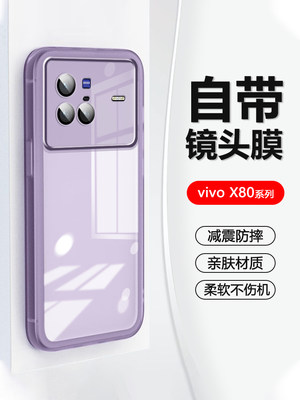 vivoX80系列自带镜头膜手机壳