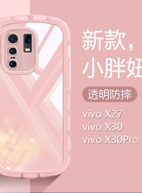 适用vivo X30手机壳新款x30pro超薄透明保护套vivox27圆边镜头全包硅胶防摔简约软壳紫色男女网红高级感