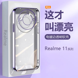 适用Realme11手机壳电镀女真我11Pro+轻薄硅胶11Pro透明保护套RMX3770精孔全包3740新款防摔男简约高级感软壳