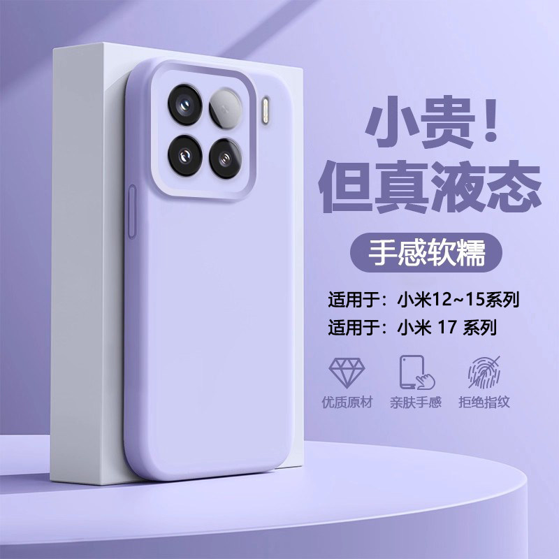 帝壳适用于小米17Promax手机壳新款液态硅胶15ultra高级感14Pro全包xiaomi13防摔12SPro男s12x女简约软保护套