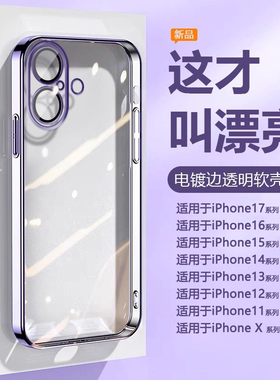 帝壳适用于苹果xsmax手机壳电镀iPhone15透明16e硅胶17ProMax全包Air防摔XR13mini12保护套14Plus软壳XS薄11