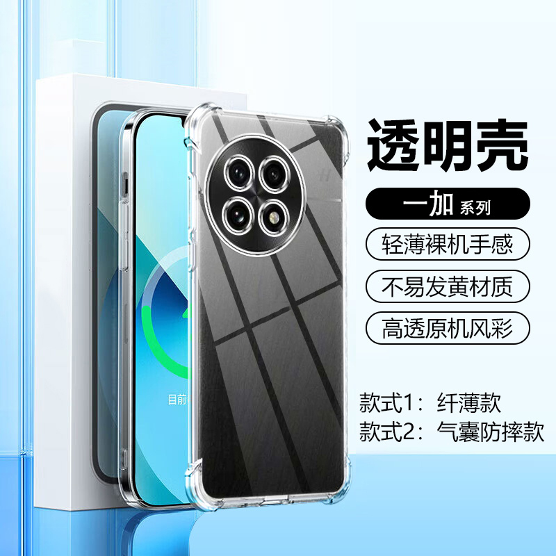 一加系列手机超薄透明手机壳