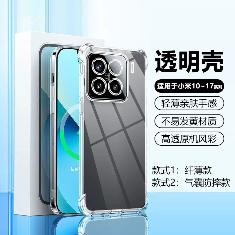 帝壳适用于小米17Promax手机壳超薄Mi15透明14Pro气囊13防摔12sPro保护套11Ultra硅胶10s男x女11青春版简约软