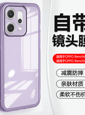 帝壳适用于OPPO Reno14手机壳自带镜头膜reno13Pro新款超薄14pro透明高级感保护套PKZ110全包防摔硅胶男女软