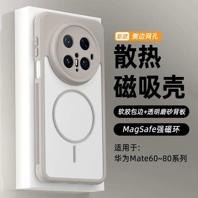 适用于华为mate80手机壳散热Mate70Pro+磁吸充电mate60肤感保护套80promax防摔网孔防尘70优享版透明全包软边