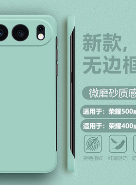 帝壳适用于荣耀400手机壳无边框薄Honor500Pro简约RY400pro半包保护套四角防摔不顶膜肤感磨砂男女硬壳