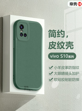 适用vivo S10手机壳墨绿色简约S10Pro新款s10e小羊皮保护套V2121A皮质高档V2130A轻奢男女情侣软壳