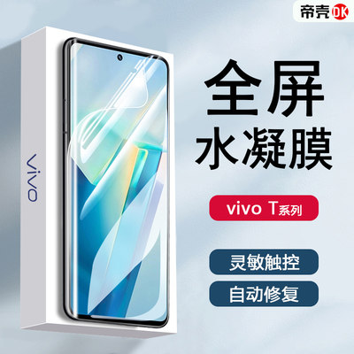 vivoT1-T2系列水凝软膜手机膜