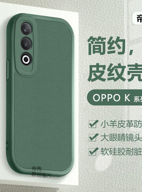适用OPPO K12手机壳墨绿色简约k11X新款k10Pro小羊皮k9s保护套K7x高档K5轻奢k3男女k1全包K10活力版防摔软壳