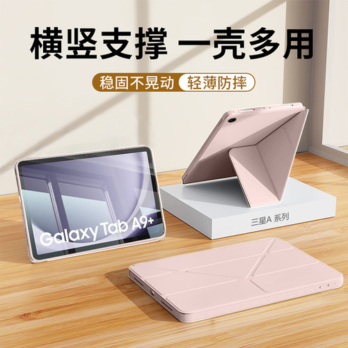 适用于三星TabA7~A9液态平板壳