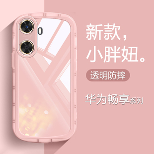 适用华为畅享70手机壳新款 Hi畅享60s防摔10Plus9简约70z保护套男女60x软壳 畅享60Pro透明50圆边20e硅胶Wiko