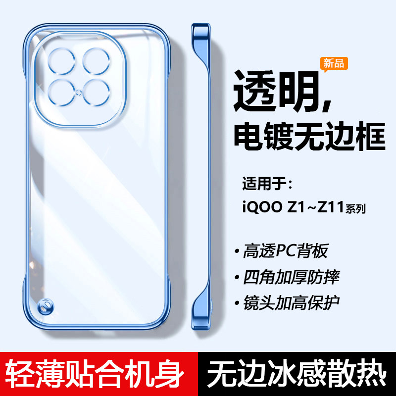 帝壳适用于iQOO Z9turbo+手机壳透明z8x无边框Z7i电镀z6超薄11保护套半包5z3四角防摔z1男女10TurboPro简约硬