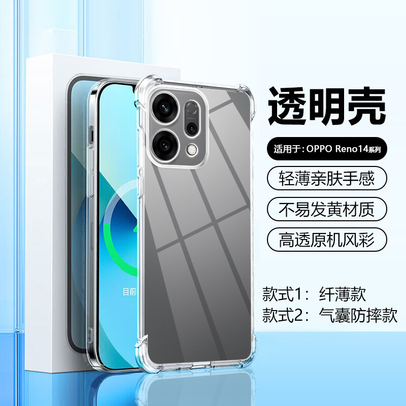 帝壳适用于OPPO Reno14手机壳全透明reno14Pro气囊四角防摔新款超薄硅胶保护套PLA110简约男女PKZ110新款软壳