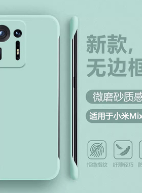 帝壳适用于小米mix4手机壳无边框轻薄简约2106118C半包保护套xiaomiMix4四角防摔不顶膜肤感液态磨砂男女硬壳