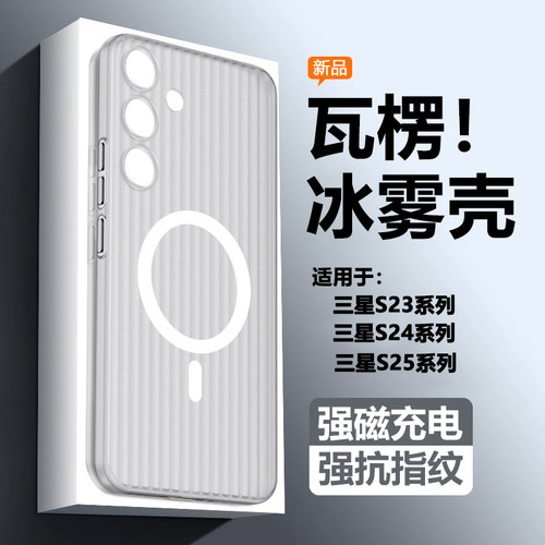 适用于三星S23~S25瓦楞纹冰雾壳