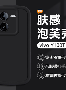 适用vivo Y100t手机壳黑色Y100i/长续航版简约新款保护套V2313A圆边全包2279硅胶防摔可爱男女纯色耐脏软壳