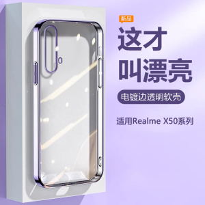 帝壳适用于realmex50手机壳超薄电镀女realme真我x50透明保护套5G版oppox50硅胶软壳全包防摔个性男情侣套