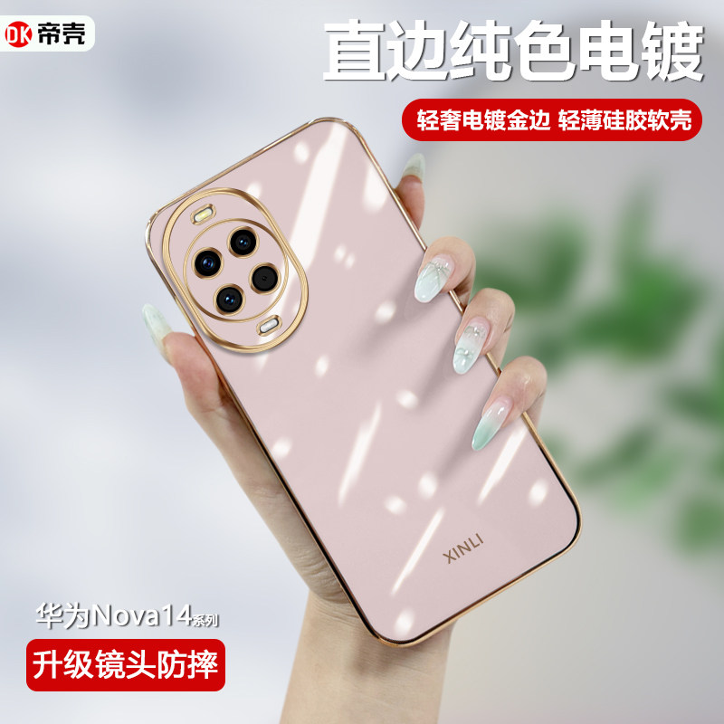 帝壳适用于华为nova14手机壳电镀轻奢女Nova14Pro超薄保护套nova14ultra裸机手感高级网红新款直边硅胶软壳