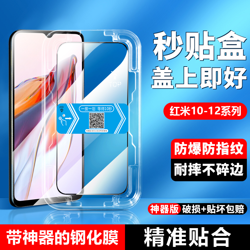 适用红米12 5G秒贴盒钢化膜Redmi12C无尘仓hongmi10X全覆盖10A自动贴膜神器10XPro手机防偷窥防摔屏幕保护膜