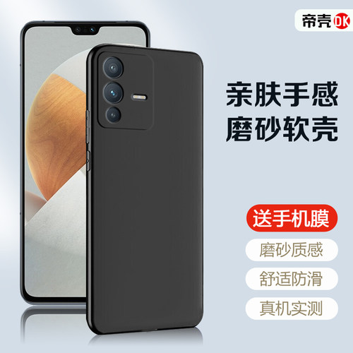 适用于vivoS10-S12黑磨砂手机壳