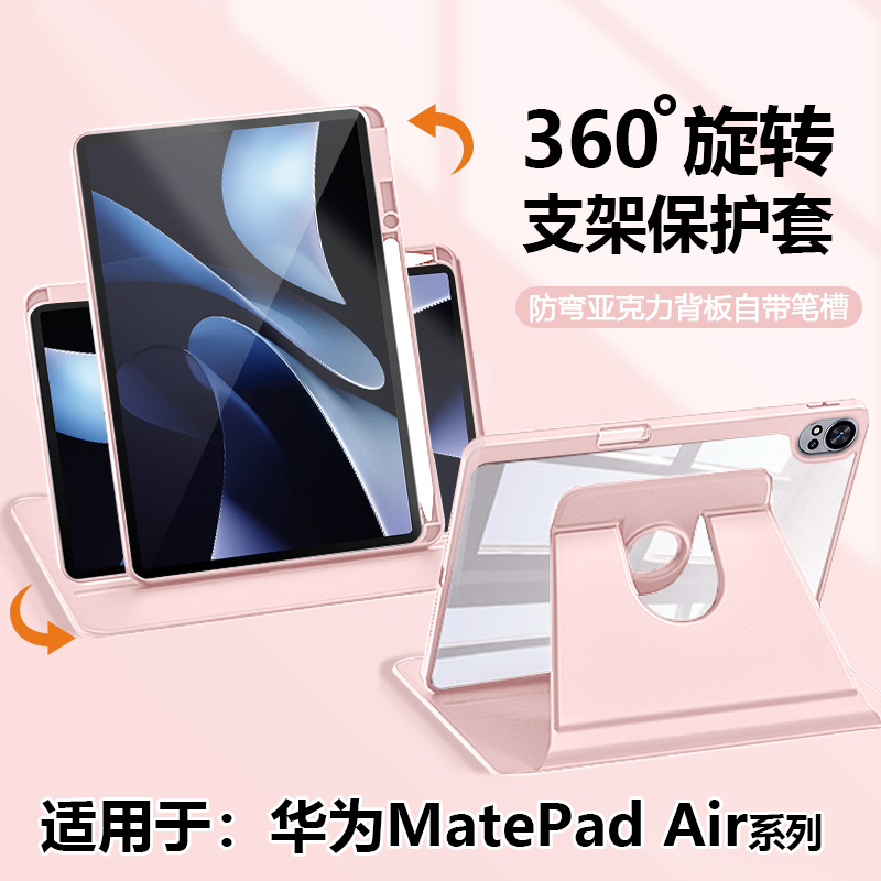 华为matepadAir旋转亚克力保护壳