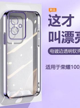 帝壳适用于荣耀100手机壳电镀简约Honor100Pro高级感新款透明精孔全包防摔MAA-AN00软硅胶男女轻奢保护套