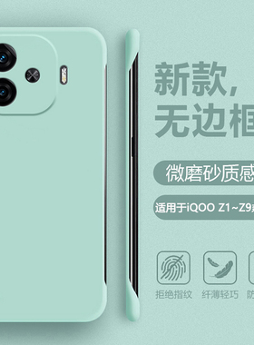 帝壳适用于iQOO Z8手机壳无边框轻薄爱酷Z7i简约Z9Turbo+半包保护套Z6x四角防摔Z5肤感Z1磨砂Z10Pro男女硬壳