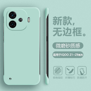 帝壳适用于iQOO Z8手机壳无边框轻薄爱酷Z7i简约Z9Turbo+半包保护套Z6x四角防摔Z5肤感Z1磨砂Z10Pro男女硬壳