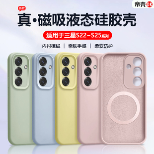 帝壳适用于三星S25手机壳磁吸Galaxys24 液态硅胶S23Ultra全包s22亲肤保护套s25ultra防摔高级感男女简约软壳